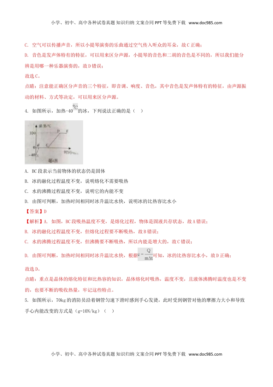 广东省2018年中考物理真题试题（含解析1）.doc