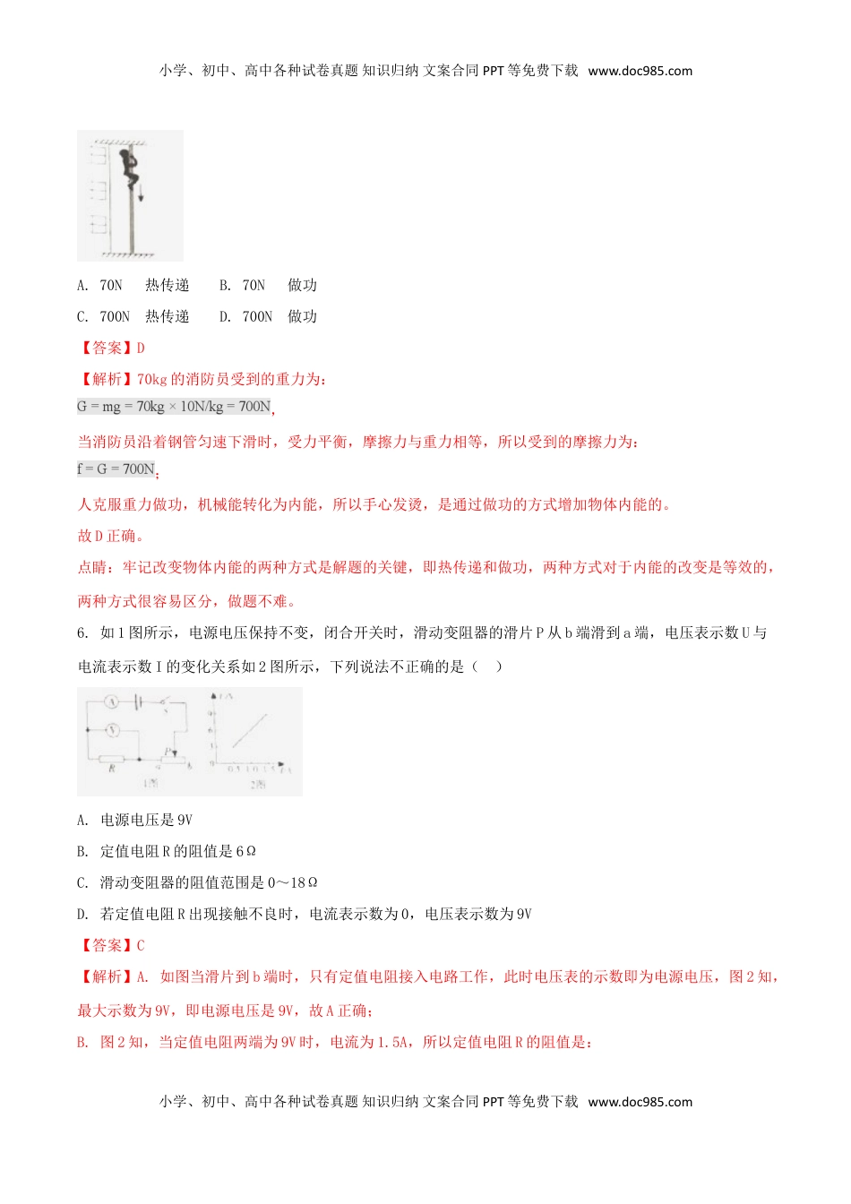 广东省2018年中考物理真题试题（含解析1）.doc