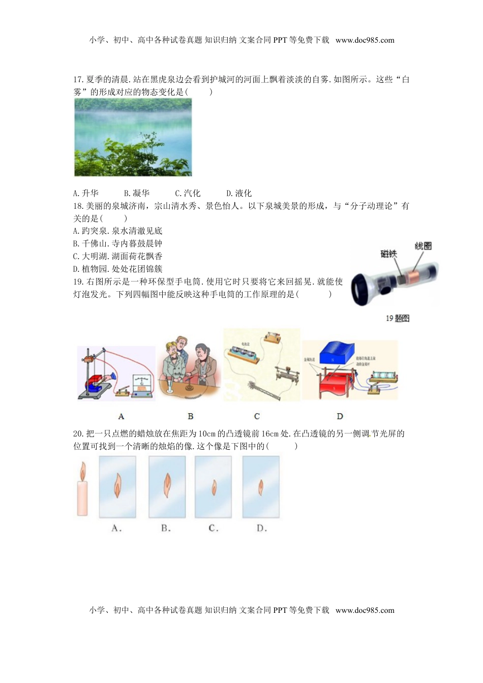 山东省济南市2015年中考物理真题试题（含答案）.doc