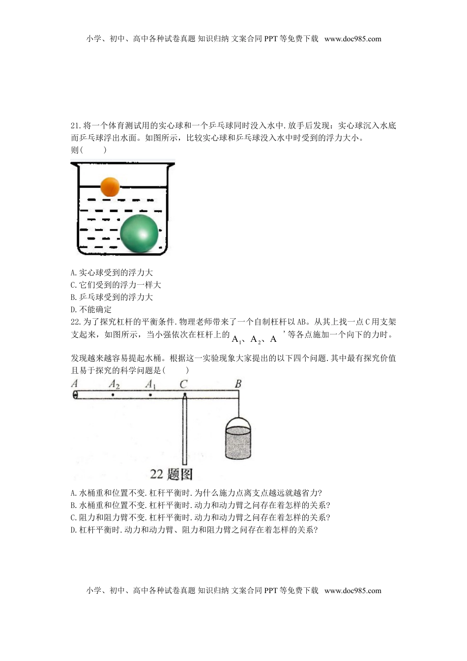 山东省济南市2015年中考物理真题试题（含答案）.doc