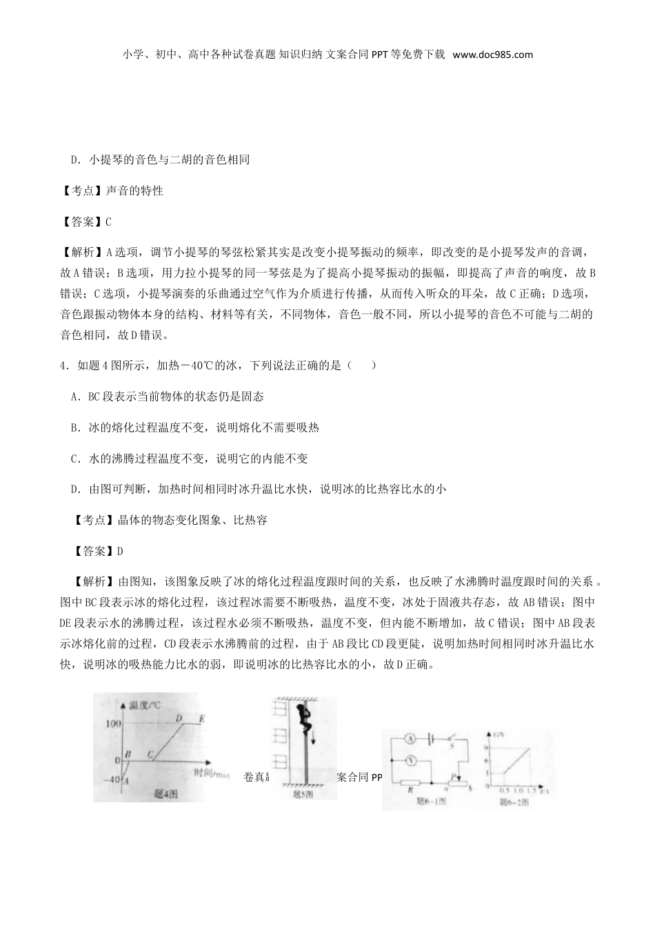 广东省2018年中考物理真题试题（含解析）.doc