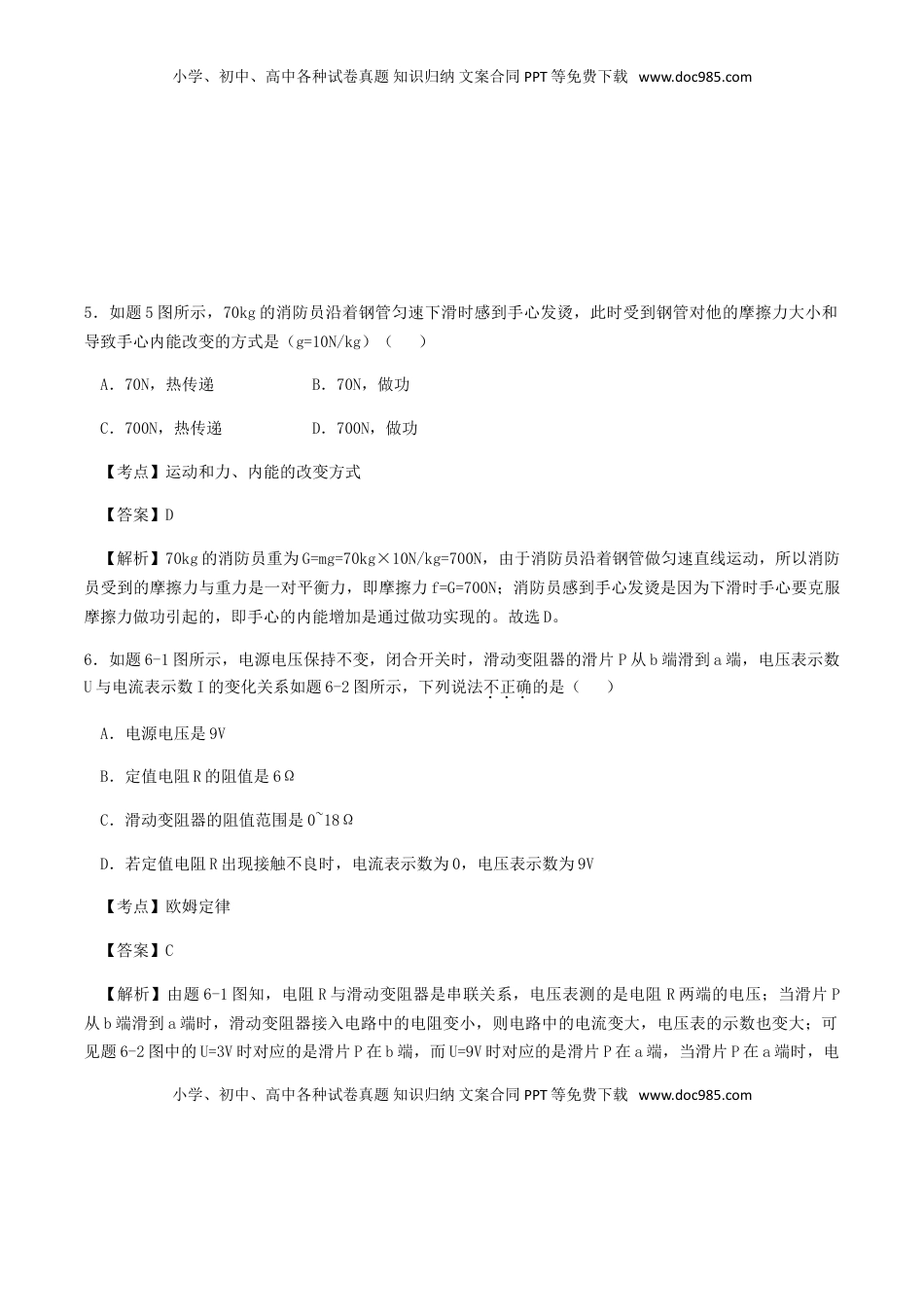 广东省2018年中考物理真题试题（含解析）.doc