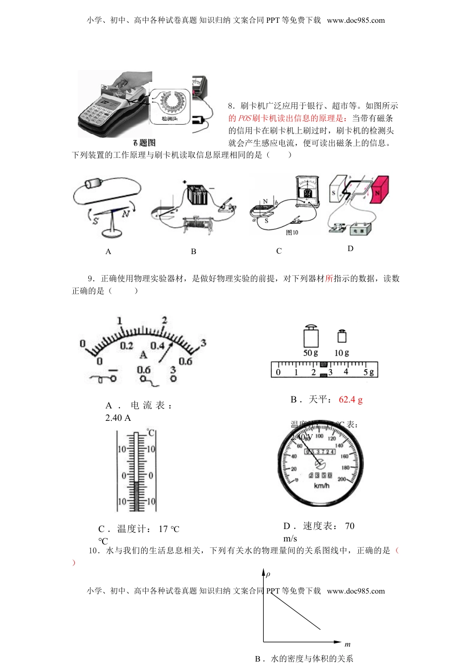 山东省菏泽市2015年中考物理真题试题（含答案）.doc