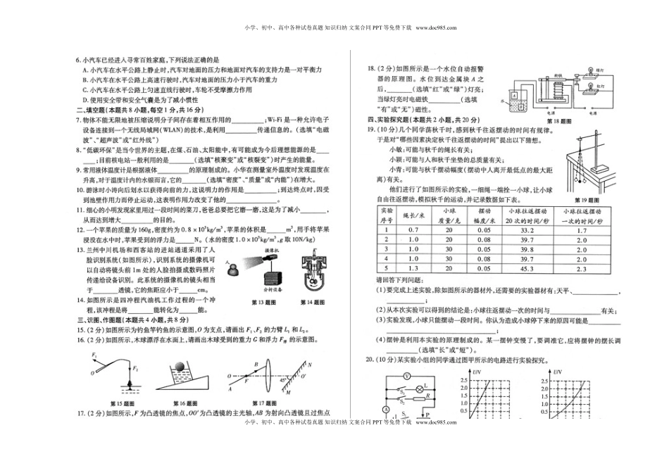 甘肃省张掖市2018年中考物理真题试题（扫描版，含答案）.doc