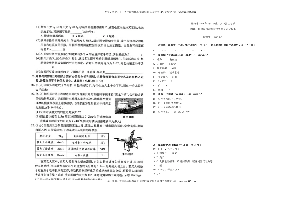 甘肃省张掖市2018年中考物理真题试题（扫描版，含答案）.doc
