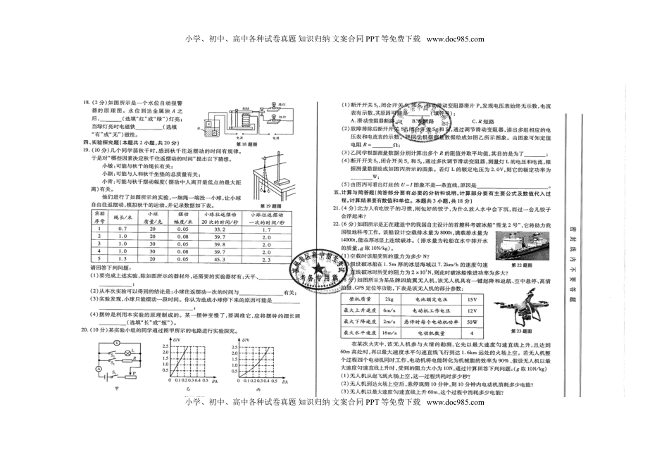甘肃省武威市凉州区2018年中考物理真题试题（扫描版，含答案）.doc