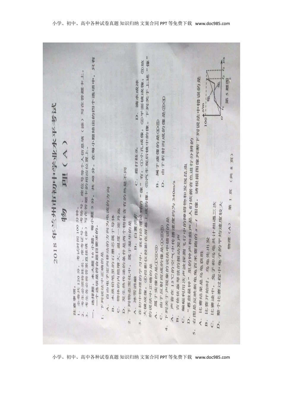 甘肃省兰州市2018年中考物理真题试题（扫描版，含答案）.doc