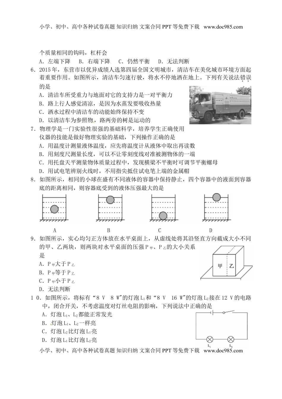 山东省东营市2015年中考物理真题试题（含答案）.doc