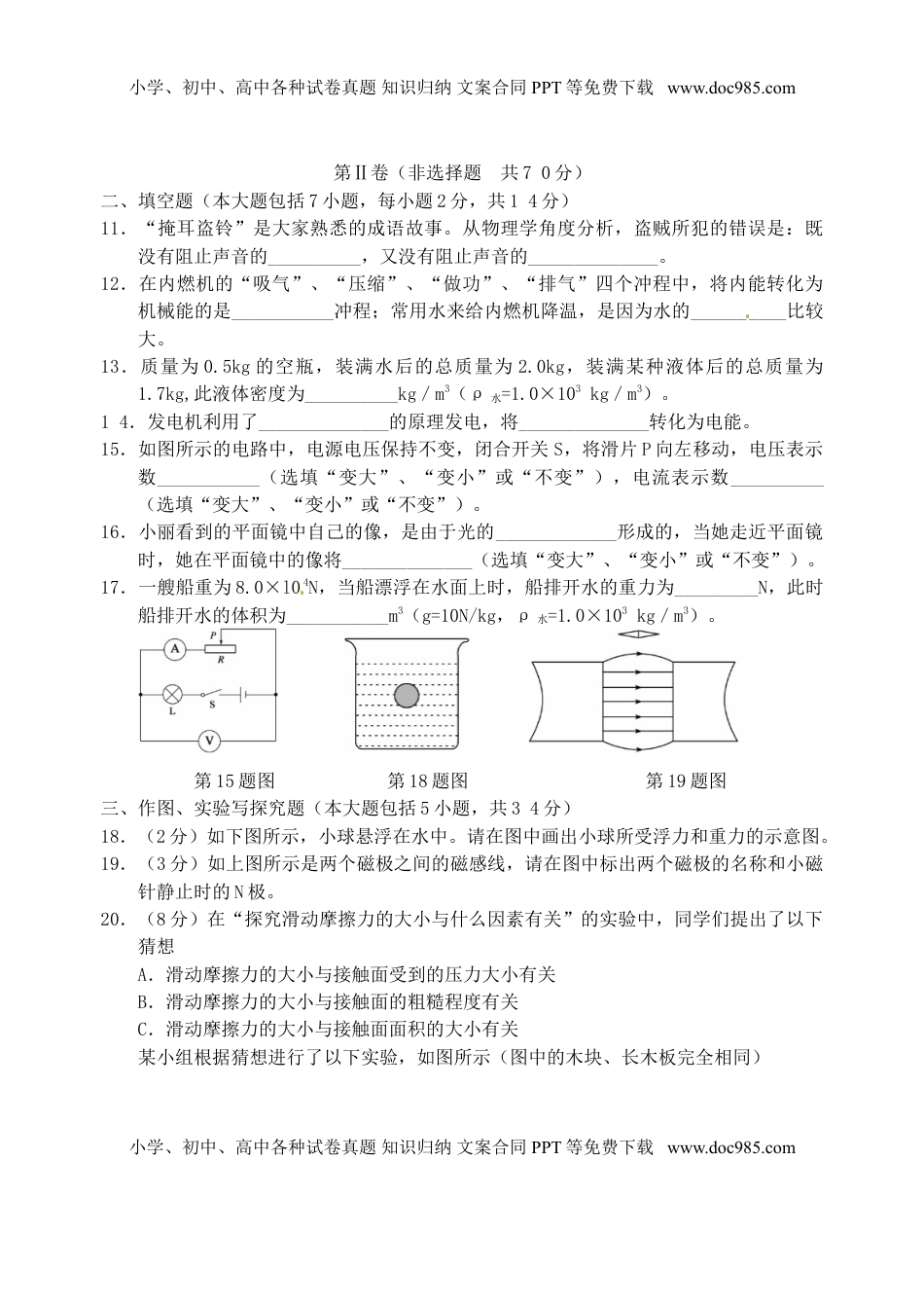 山东省东营市2015年中考物理真题试题（含答案）.doc