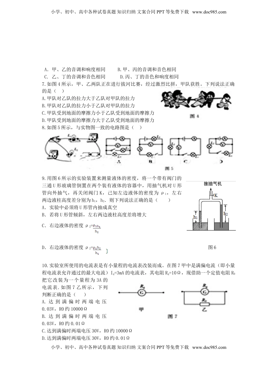 山东省德州市2015年中考物理真题试题（含答案）.doc