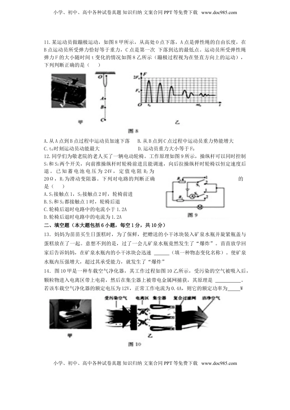 山东省德州市2015年中考物理真题试题（含答案）.doc
