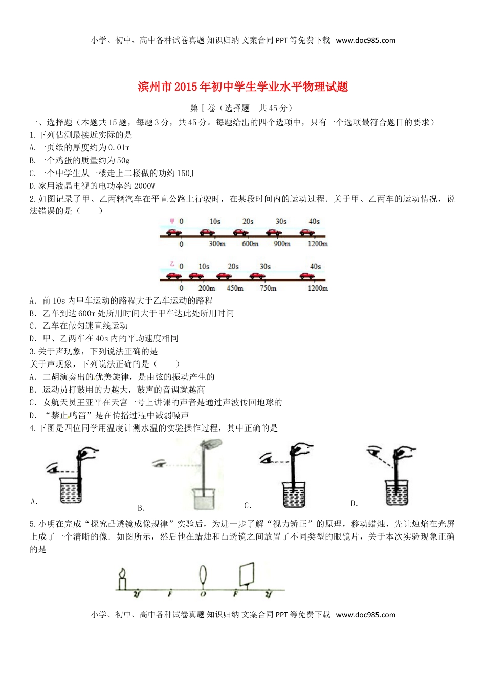 山东省滨州市2015年中考物理真题试题（含答案）.doc