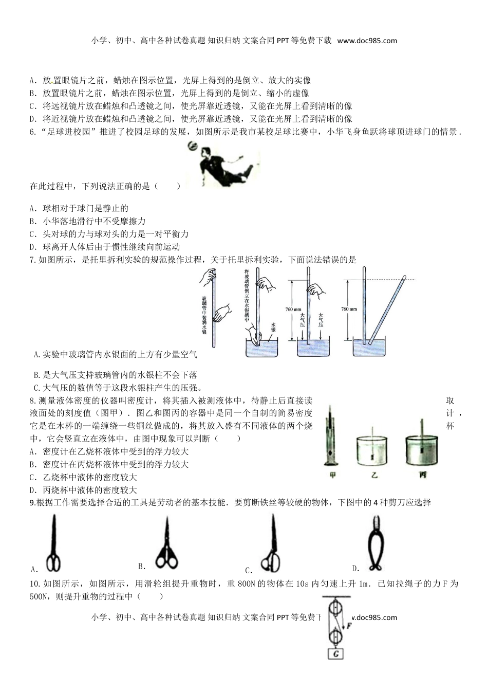 山东省滨州市2015年中考物理真题试题（含答案）.doc