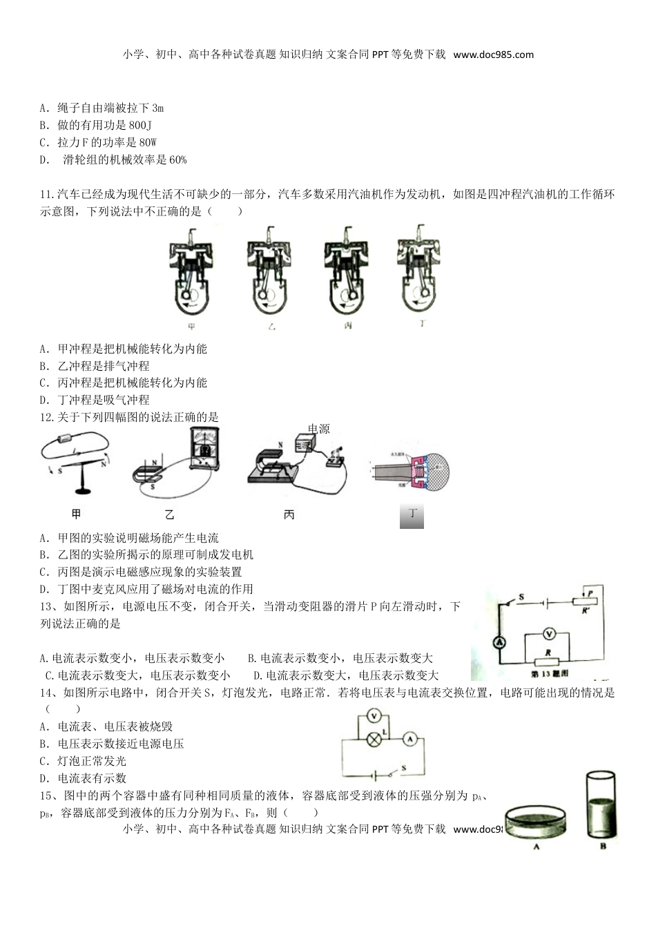 山东省滨州市2015年中考物理真题试题（含答案）.doc