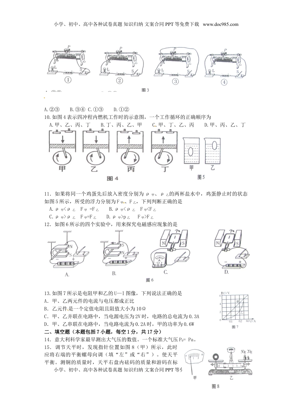 青海省2015年中考物理真题试题（含答案）.doc