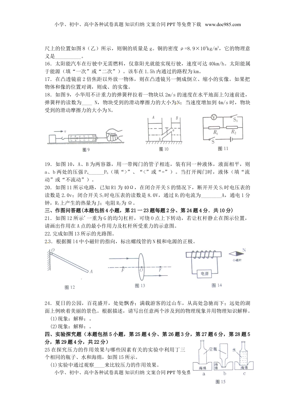 青海省2015年中考物理真题试题（含答案）.doc