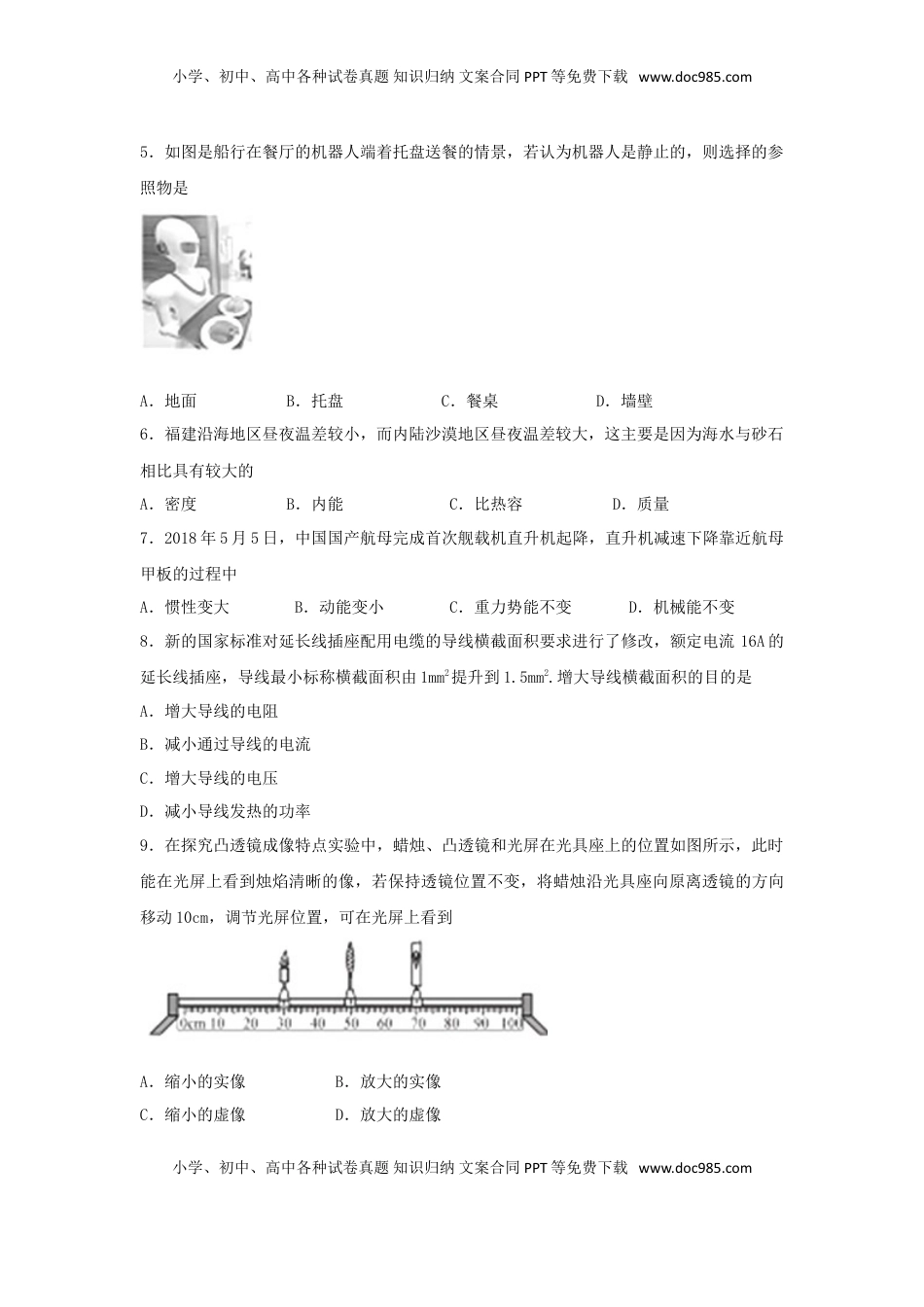 福建省2018年中考物理真题试题（B卷，含答案）.doc