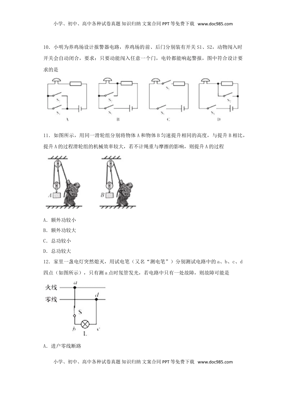 福建省2018年中考物理真题试题（B卷，含答案）.doc