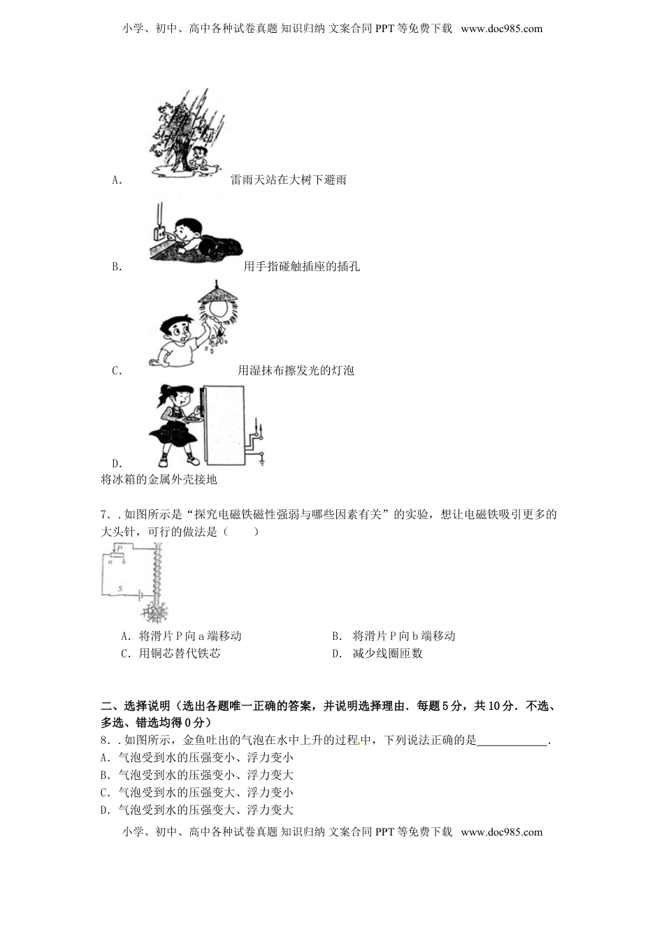 宁夏2015年中考物理真题试题（含解析）.doc