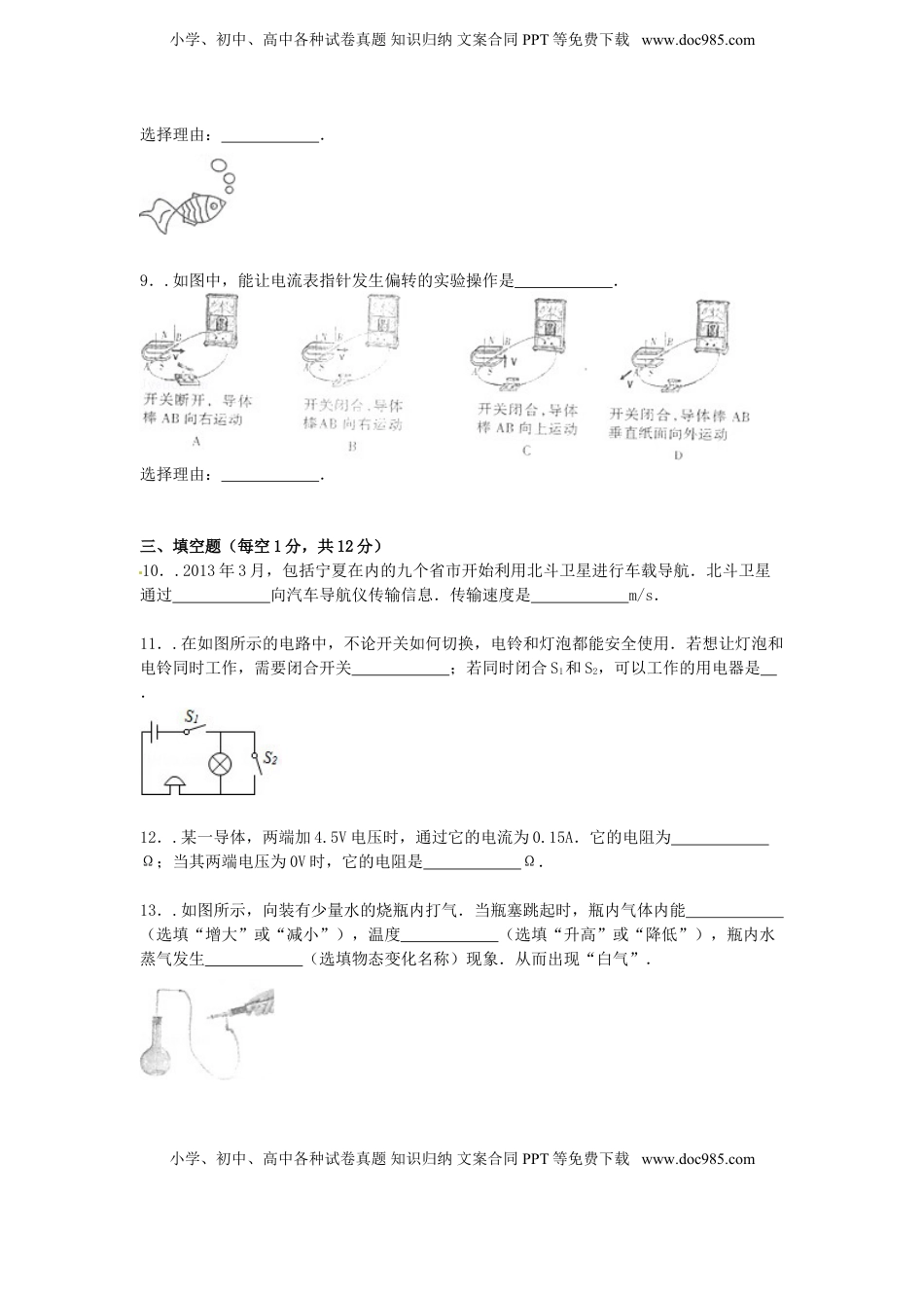 宁夏2015年中考物理真题试题（含解析）.doc