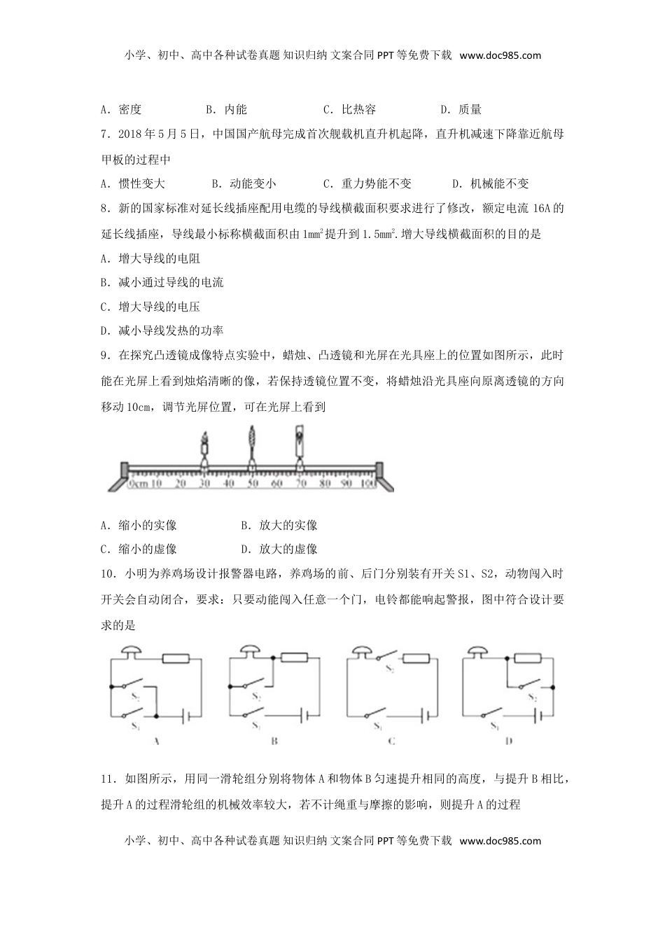 福建省2018年中考物理真题试题（A卷，含答案）.doc