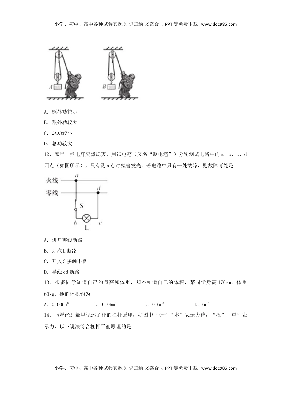 福建省2018年中考物理真题试题（A卷，含答案）.doc