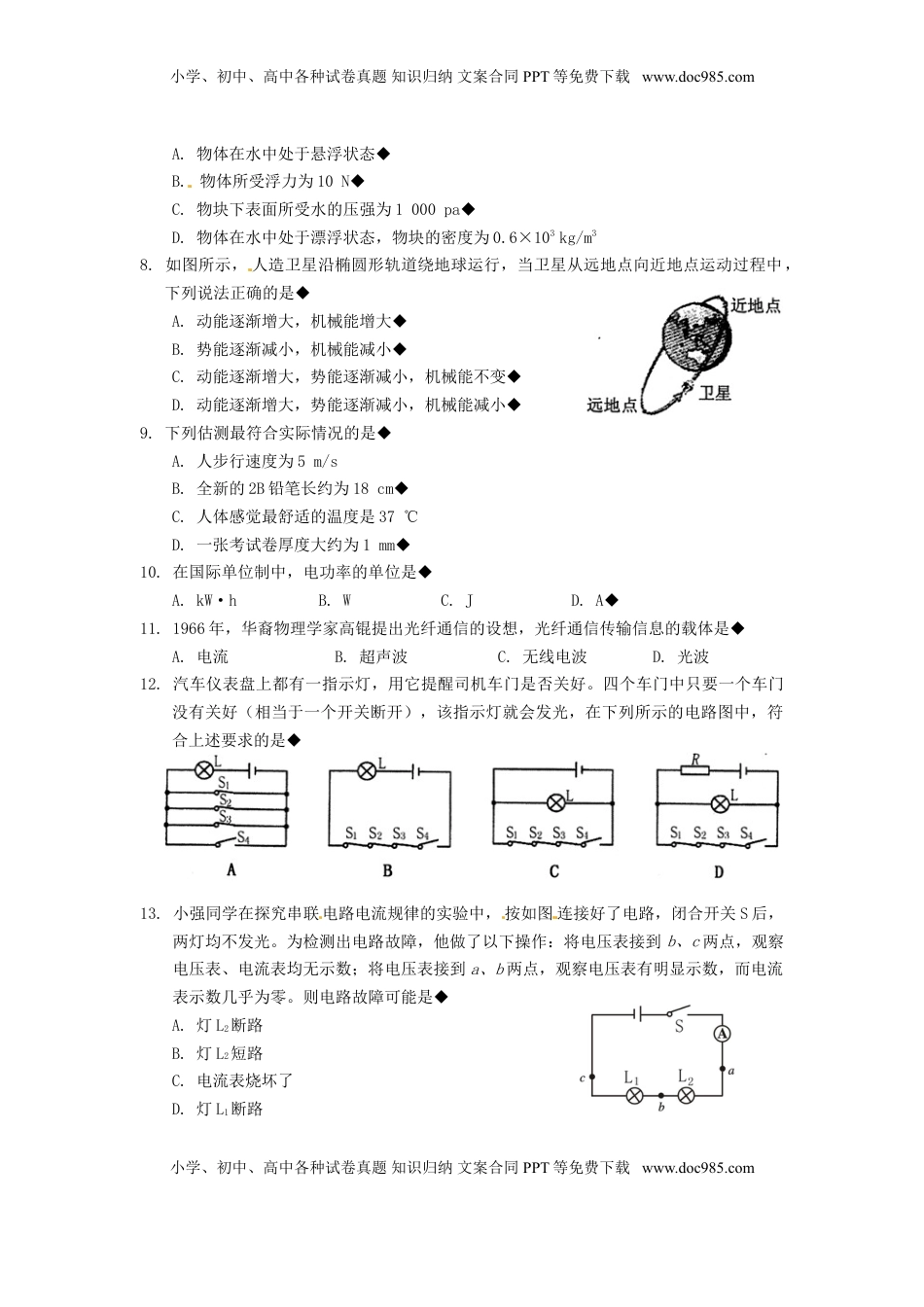内蒙古通辽市2015年中考物理真题试题（含扫描答案）.doc