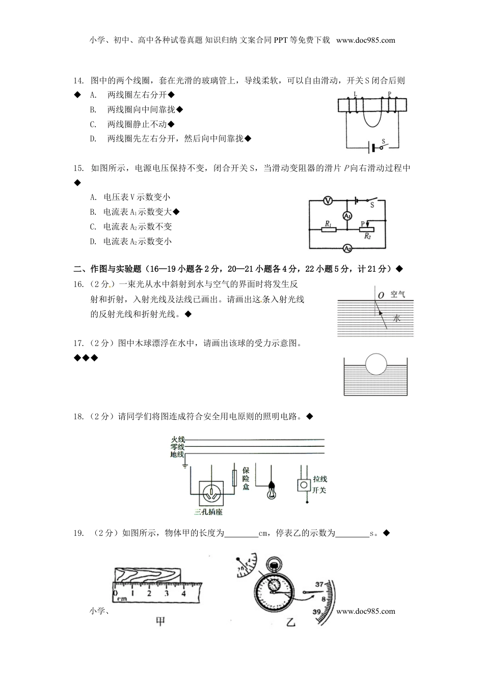 内蒙古通辽市2015年中考物理真题试题（含扫描答案）.doc