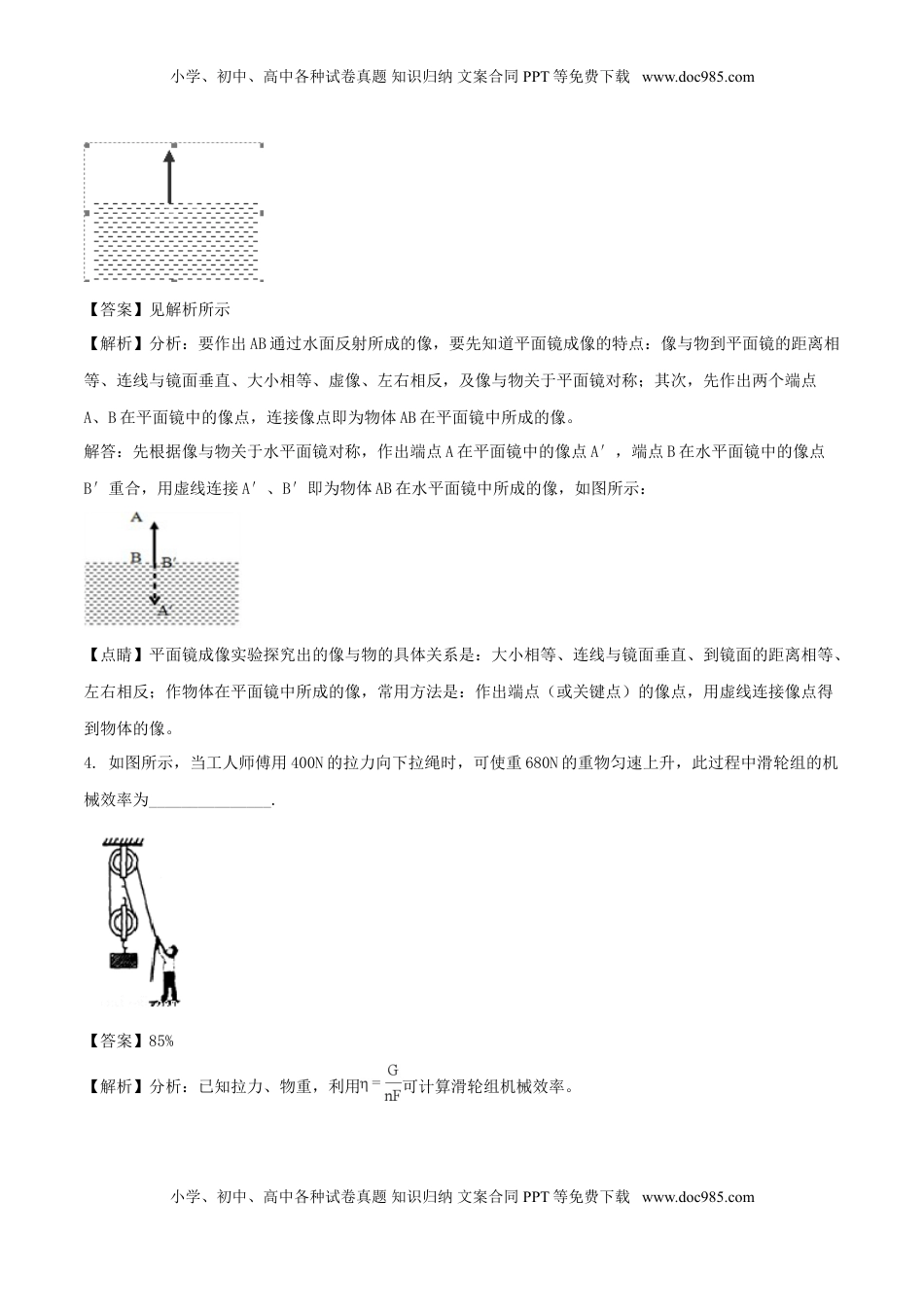 安徽省2018年中考物理真题试题（含解析）.doc