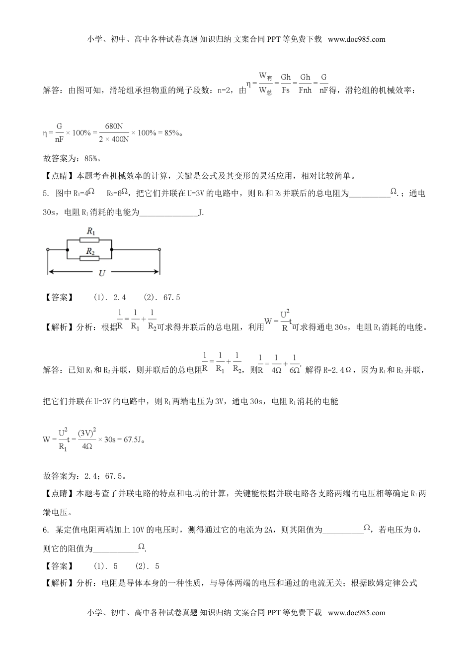 安徽省2018年中考物理真题试题（含解析）.doc