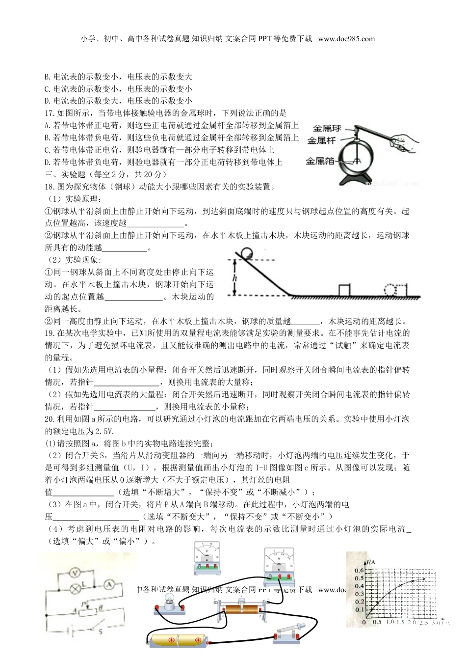 安徽省2018年中考物理真题试题（含答案）.doc