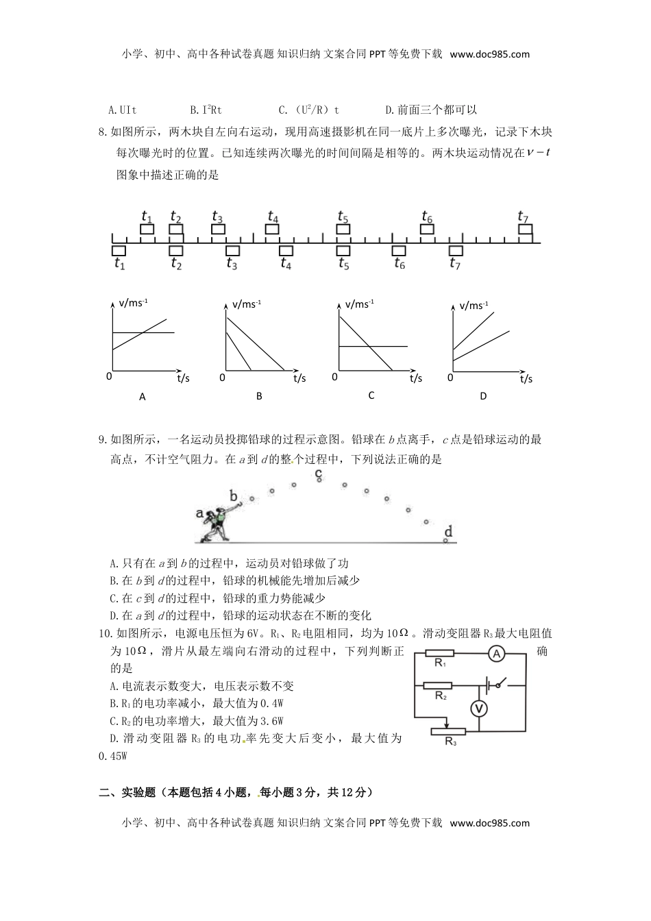 内蒙古呼和浩特市2015年中考物理真题试题（含答案）.doc
