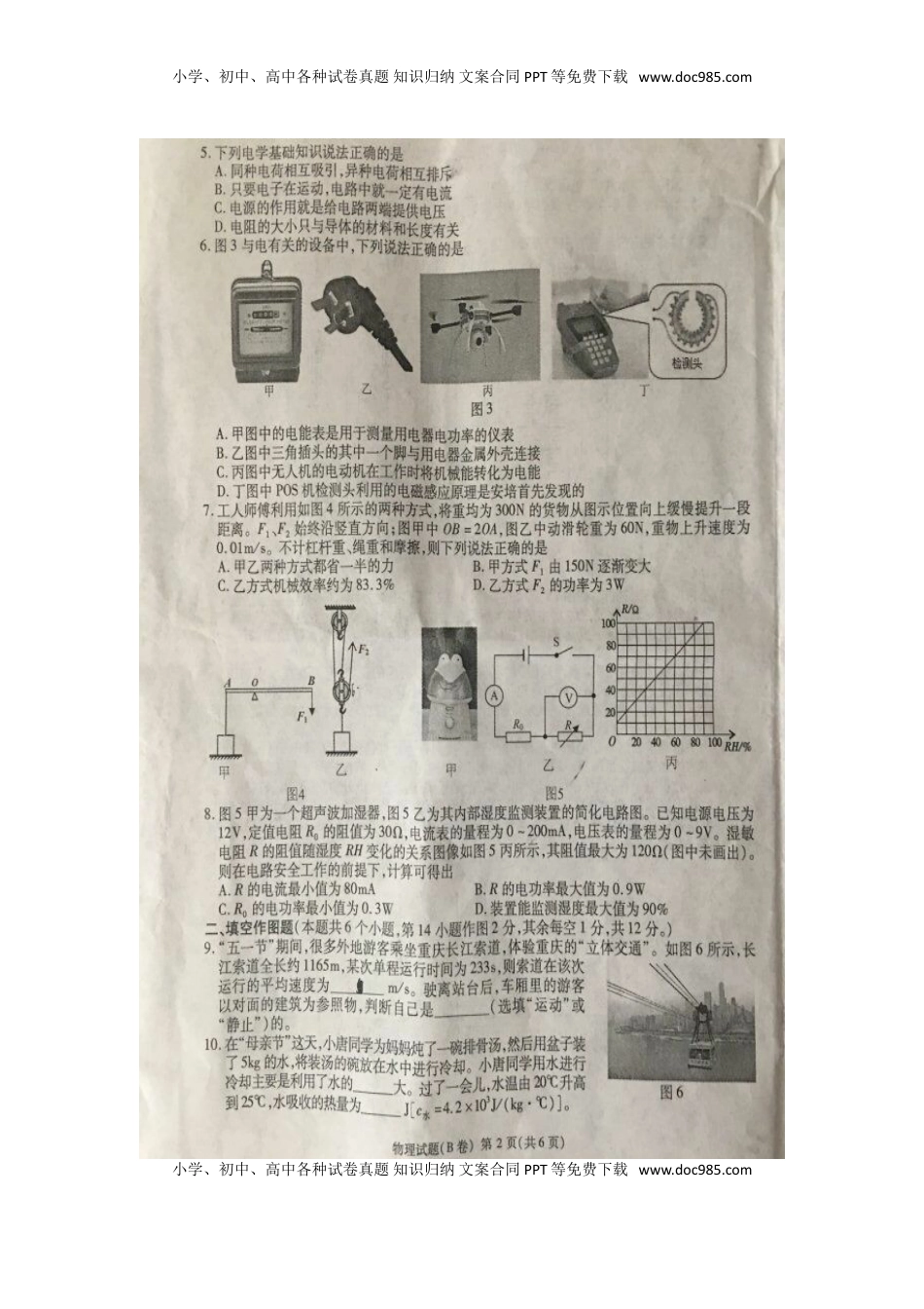 重庆市2017年中考物理真题试题（B卷，扫描版，含答案）.DOC