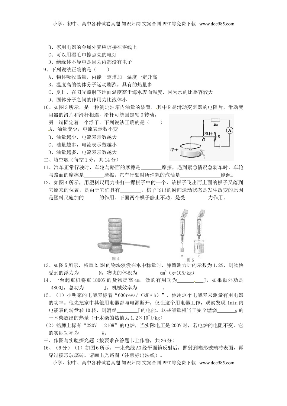 内蒙古赤峰市2015年中考物理真题试题（含答案）.doc
