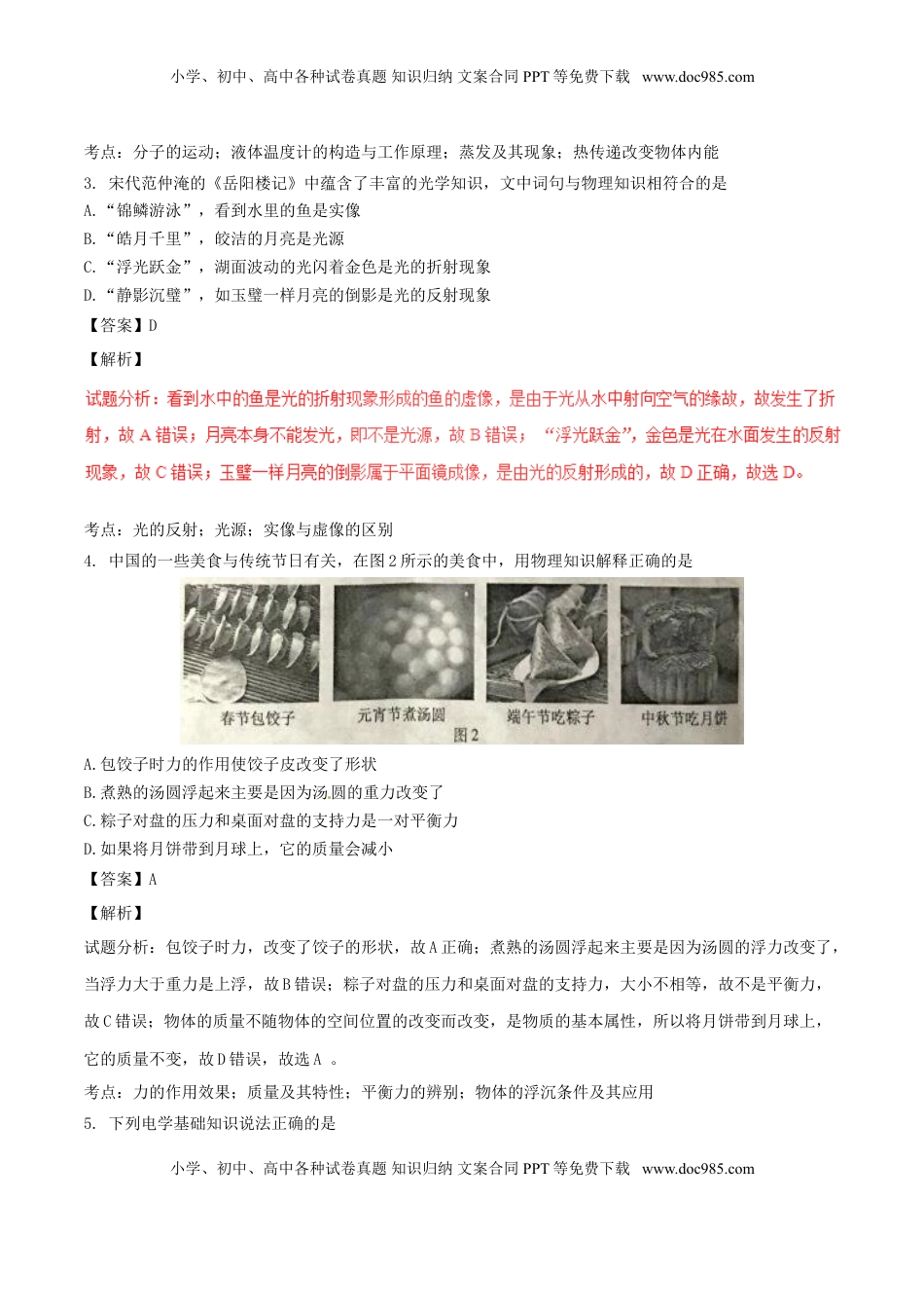 重庆市2017年中考物理真题试题（B卷，含解析）.DOC