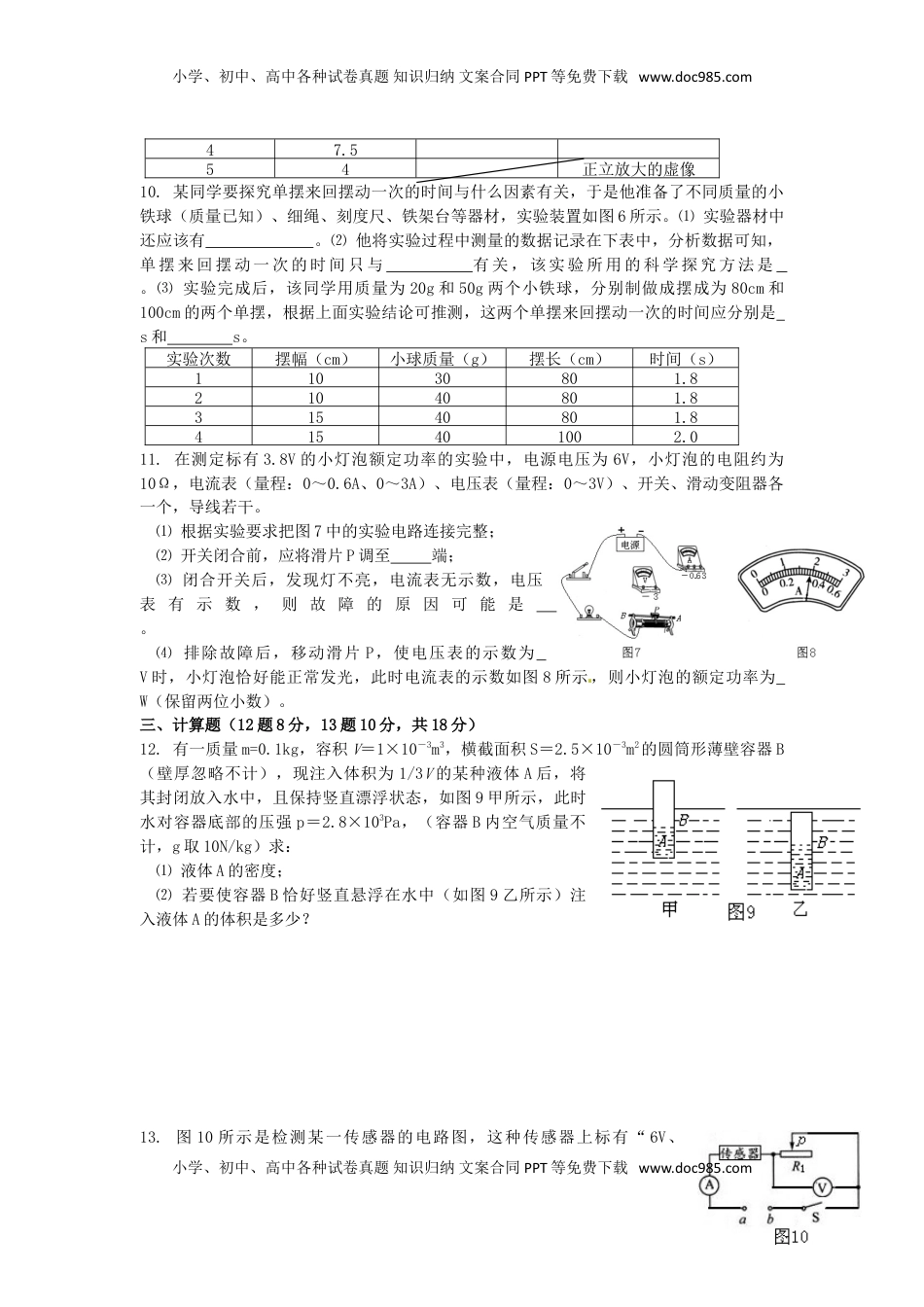 内蒙古包头市、乌兰察布市2015年中考物理真题试题（含答案）.doc