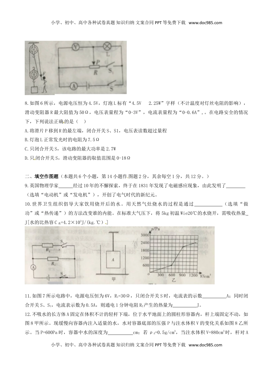 重庆市2017年中考物理真题试题（A卷，含扫描答案）.DOC