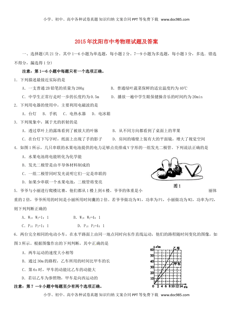 辽宁省沈阳市2015年中考物理真题试题（含答案）.doc