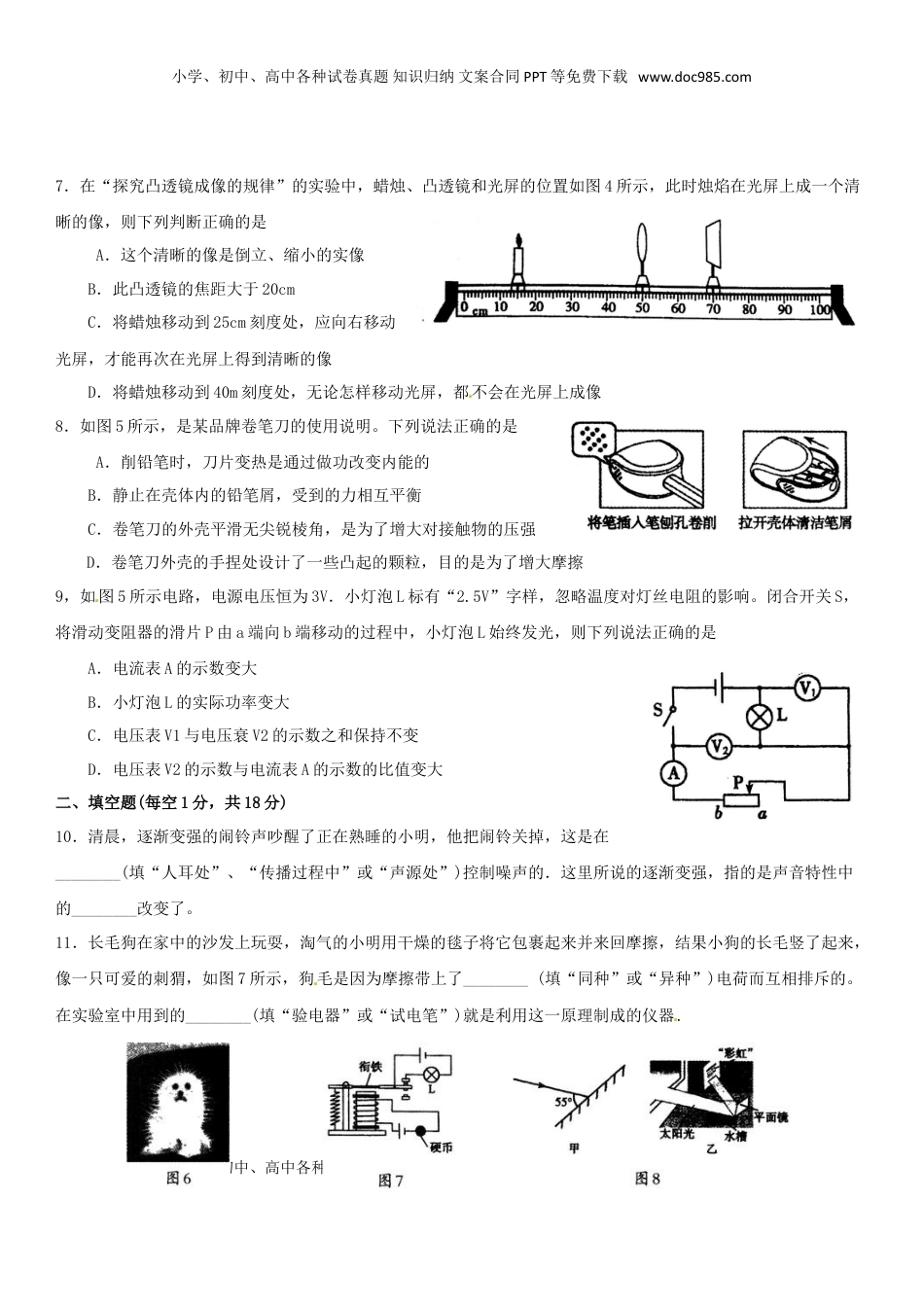 辽宁省沈阳市2015年中考物理真题试题（含答案）.doc