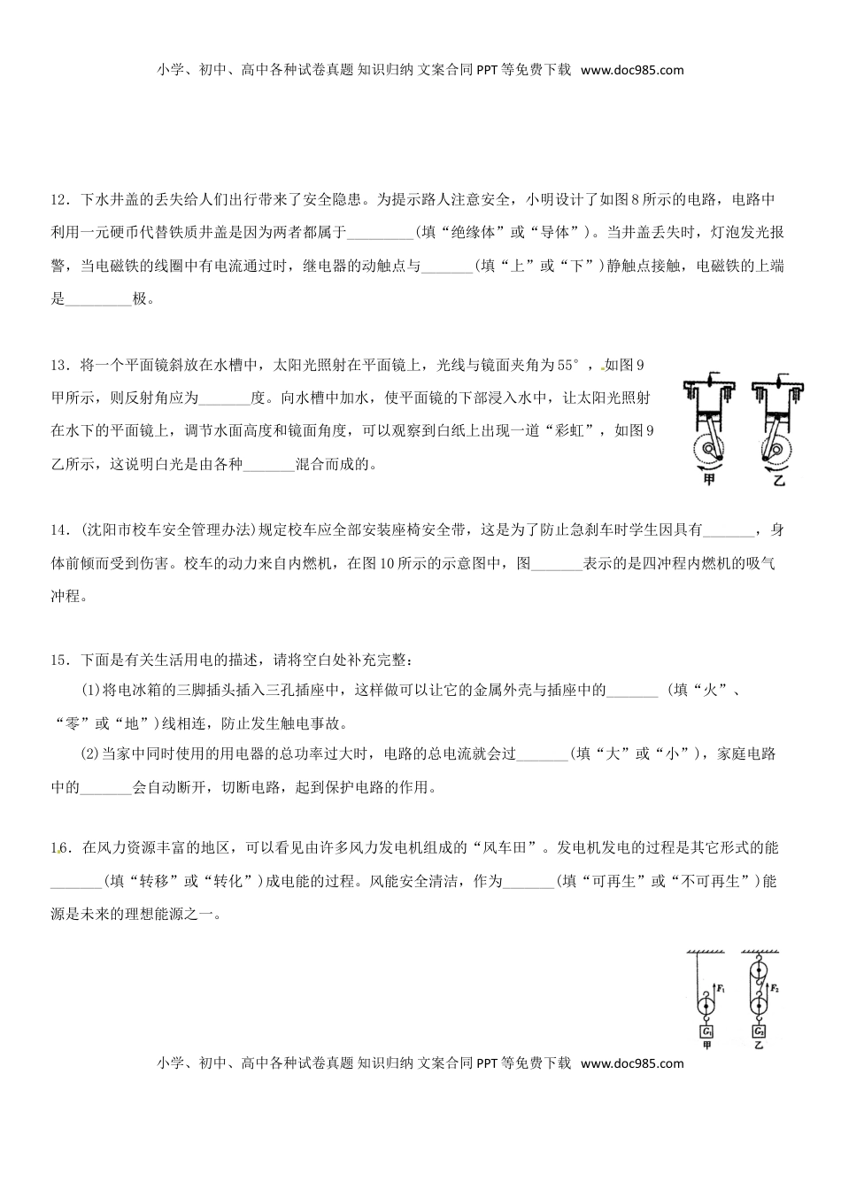 辽宁省沈阳市2015年中考物理真题试题（含答案）.doc