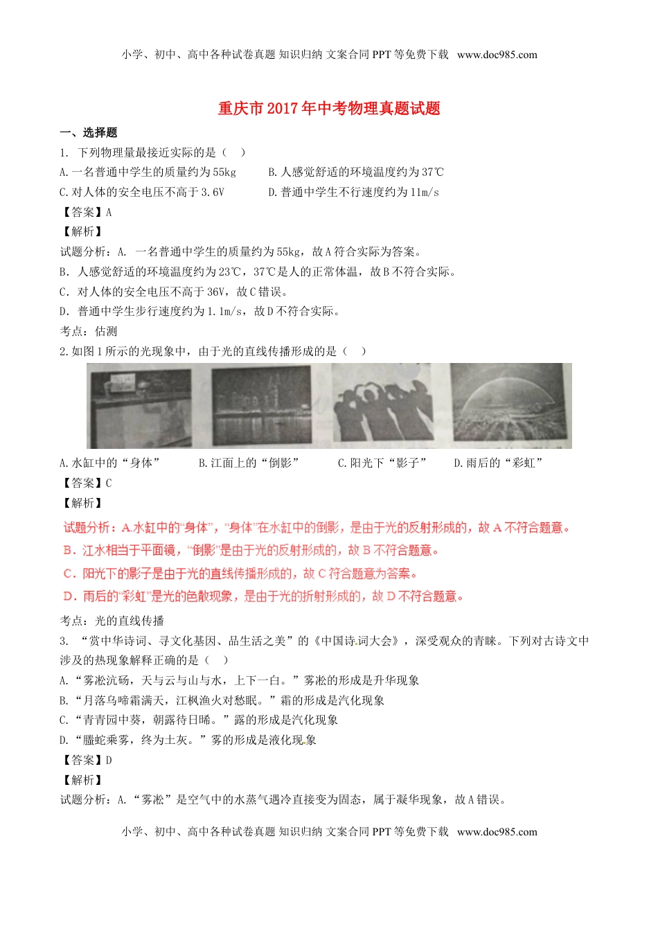 重庆市2017年中考物理真题试题（A卷，含解析）.DOC