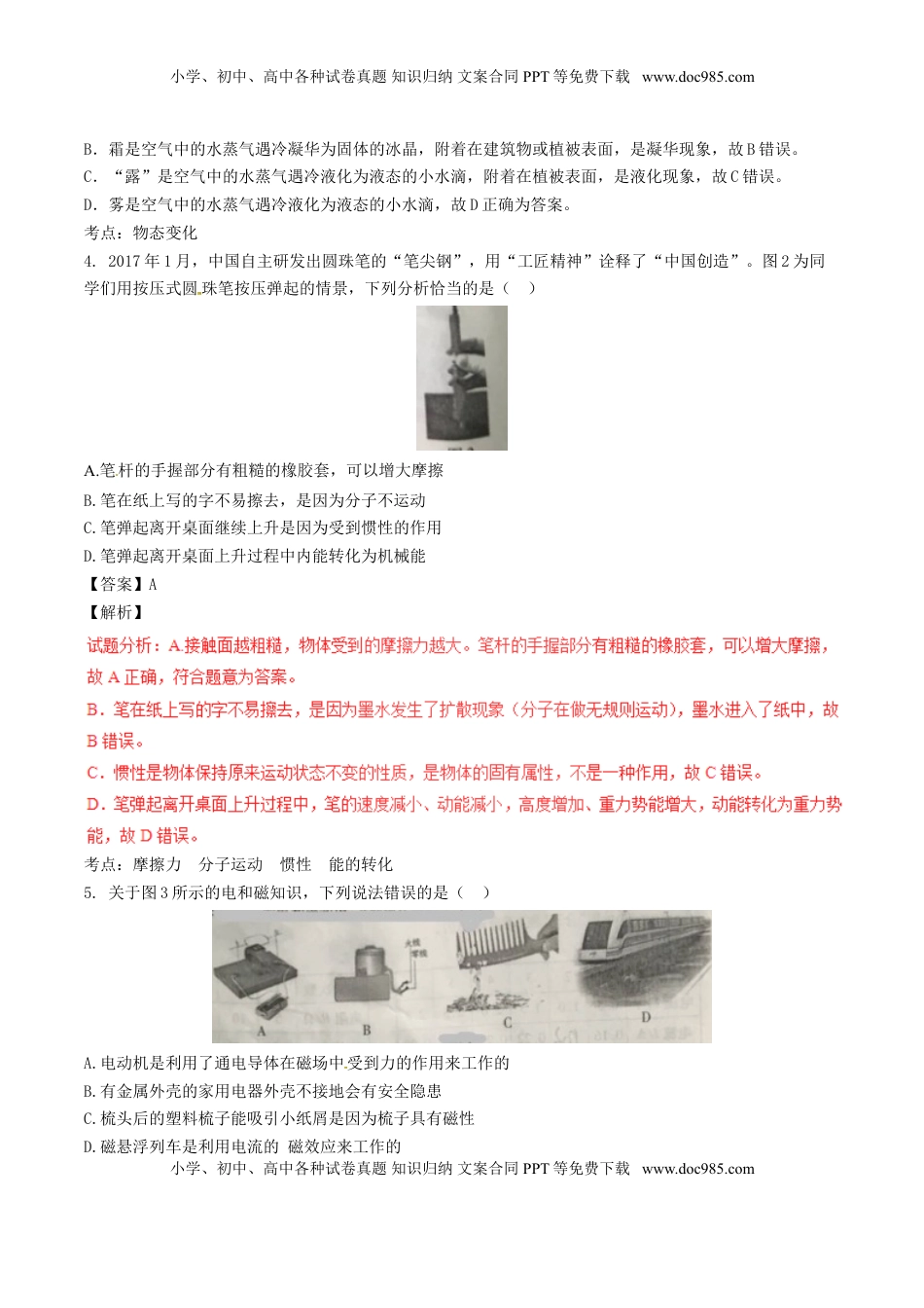 重庆市2017年中考物理真题试题（A卷，含解析）.DOC