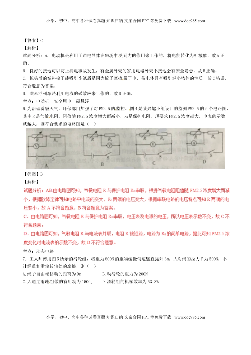 重庆市2017年中考物理真题试题（A卷，含解析）.DOC