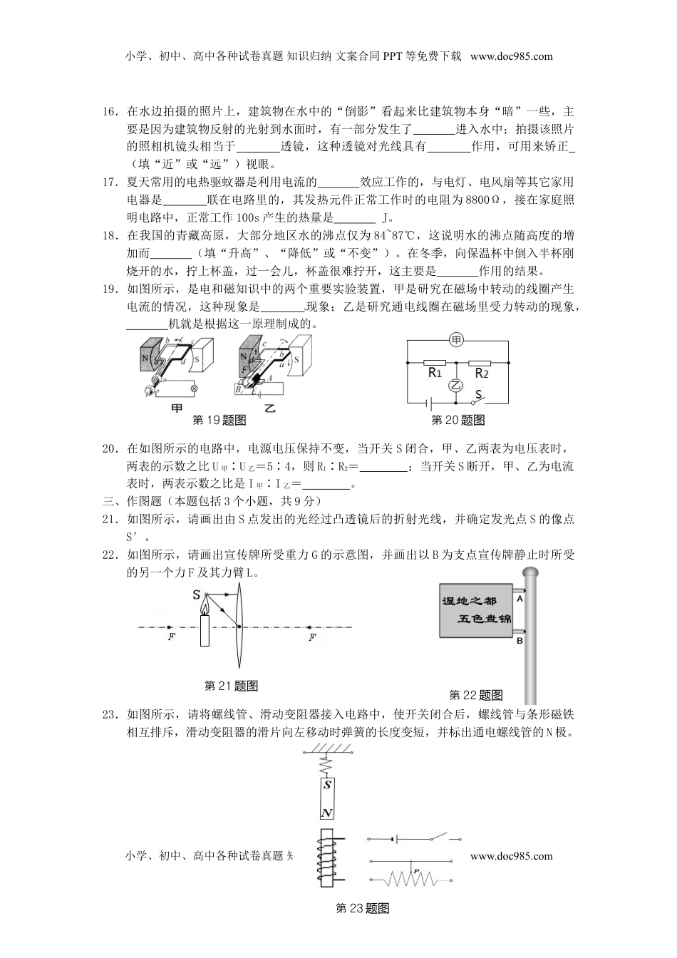 辽宁省盘锦市2015年中考物理真题试题（含答案）.doc