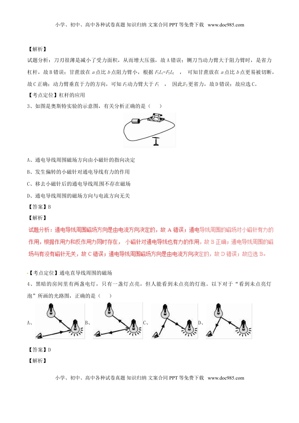 浙江省舟山市2017年中考物理真题试题（含解析）.DOC