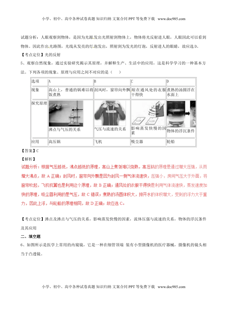 浙江省舟山市2017年中考物理真题试题（含解析）.DOC