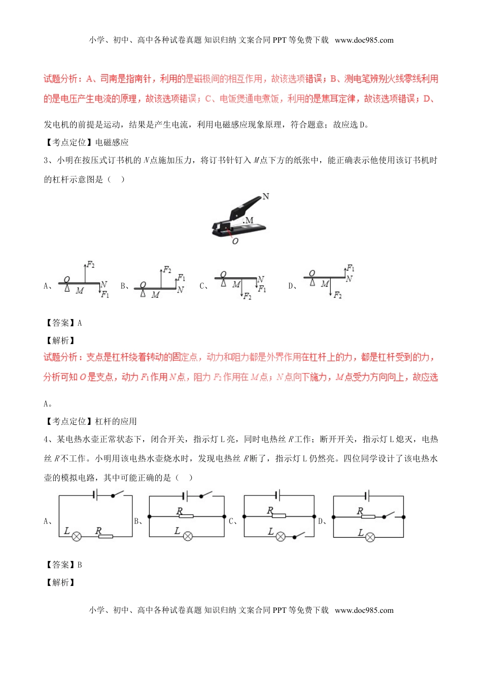 浙江省温州市2017年中考物理真题试题（含解析）.DOC