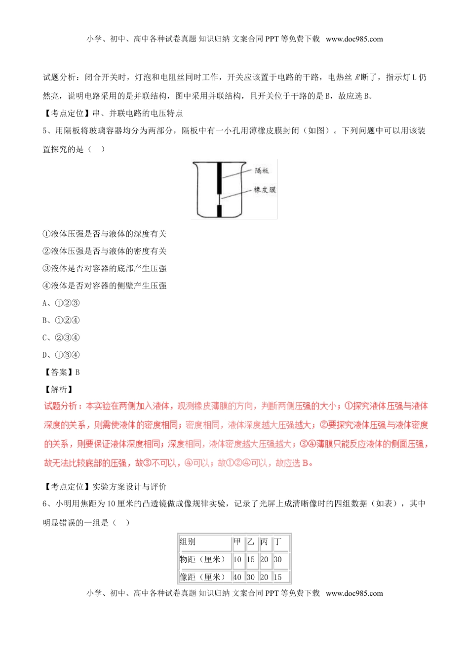 浙江省温州市2017年中考物理真题试题（含解析）.DOC