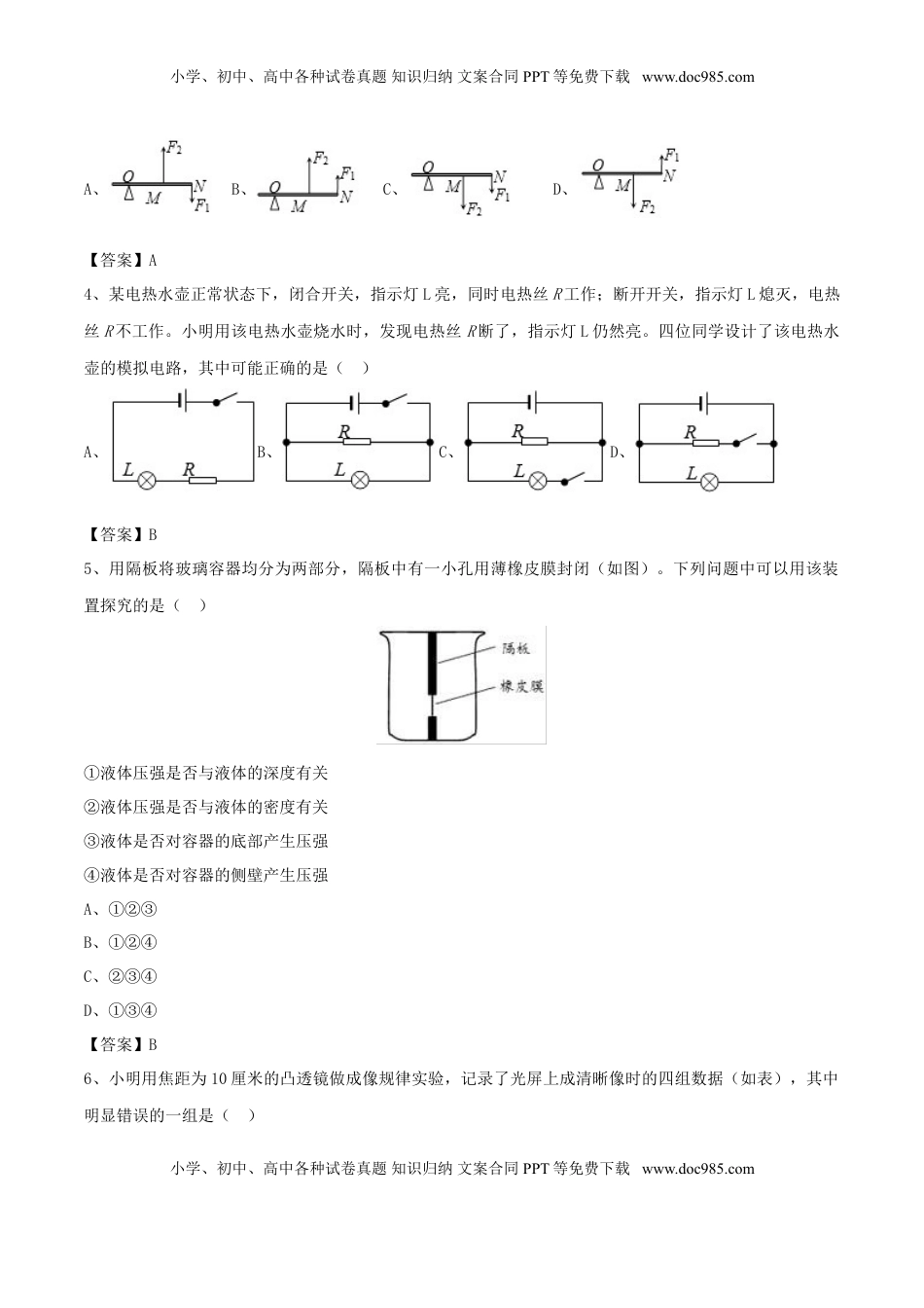 浙江省温州市2017年中考物理真题试题（含答案）.DOC