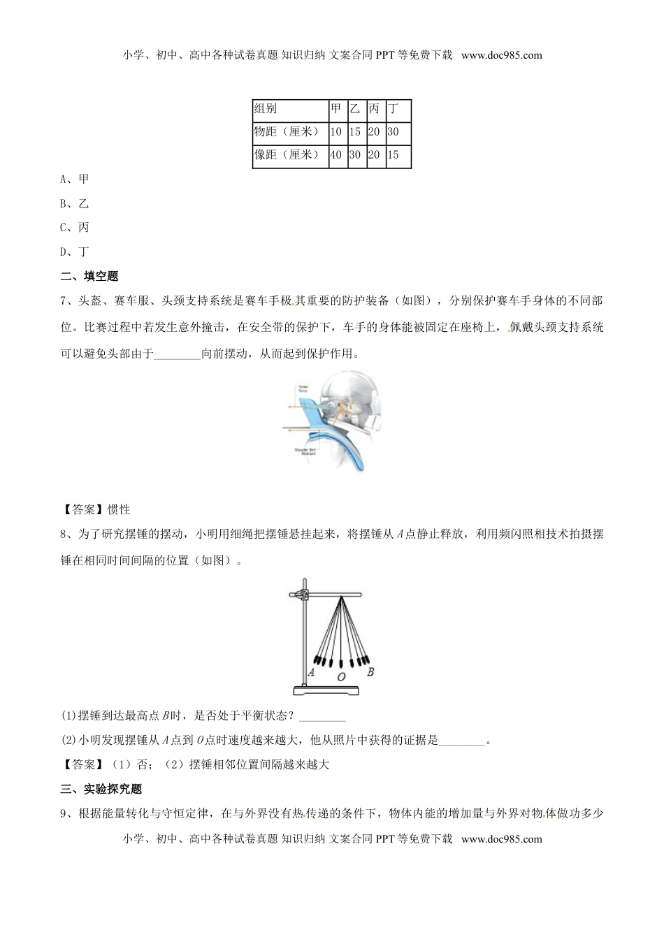 浙江省温州市2017年中考物理真题试题（含答案）.DOC
